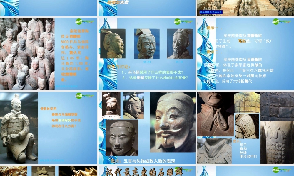 2010级高一基本能力 第11课中国古代陵墓雕塑和宗教雕塑学习课件