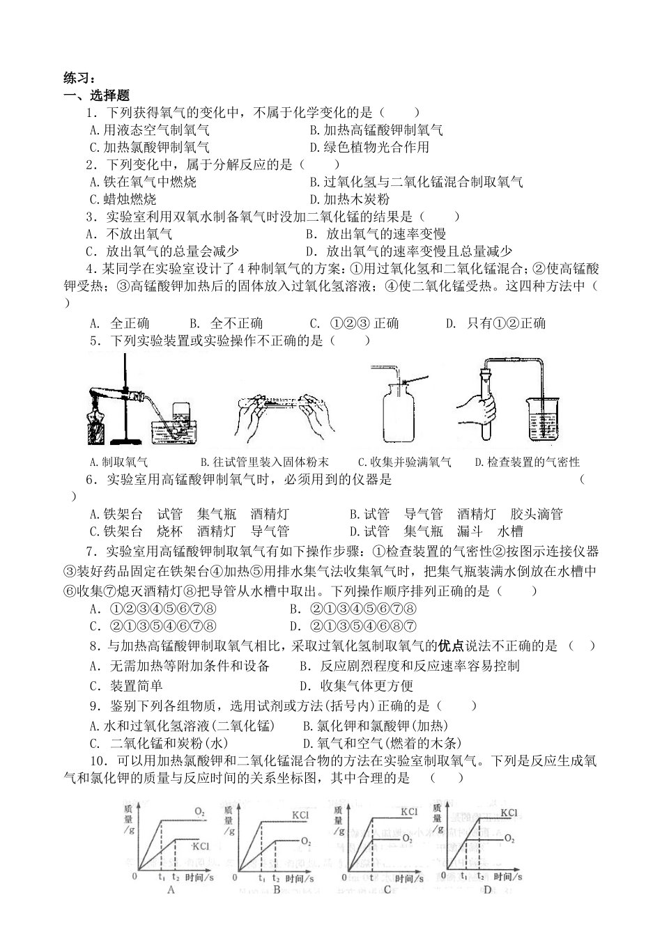 九年级化学必做的8个实验_第3页