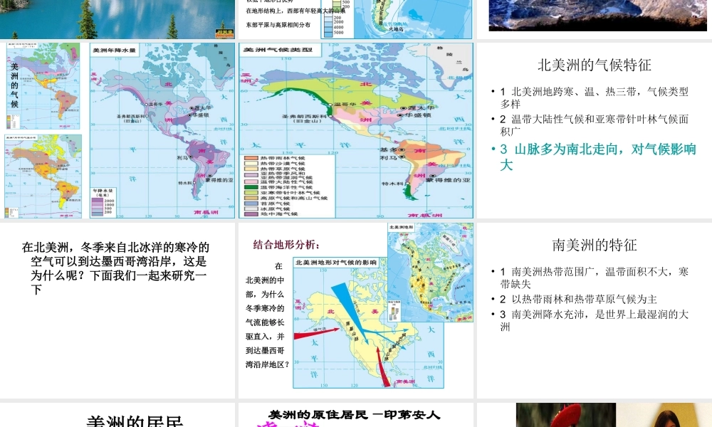 2014-2015学年七年级地理下册 第六章 第三节 美洲课件1 湘教版