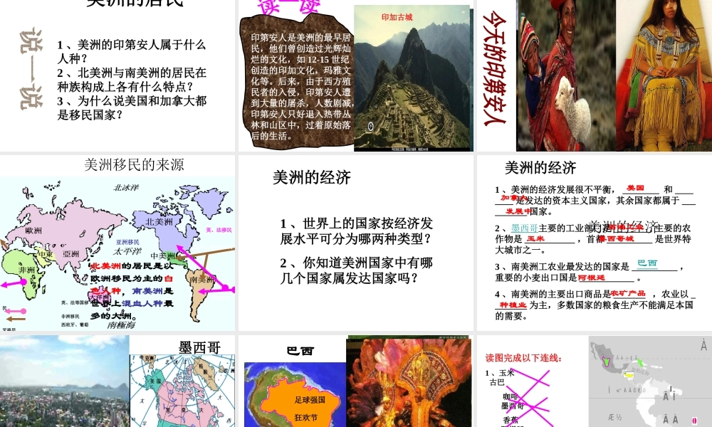2014-2015学年七年级地理下册 第六章 第三节 美洲课件1 湘教版