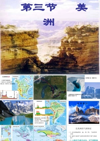 2014-2015学年七年级地理下册 第六章 第三节 美洲课件1 湘教版