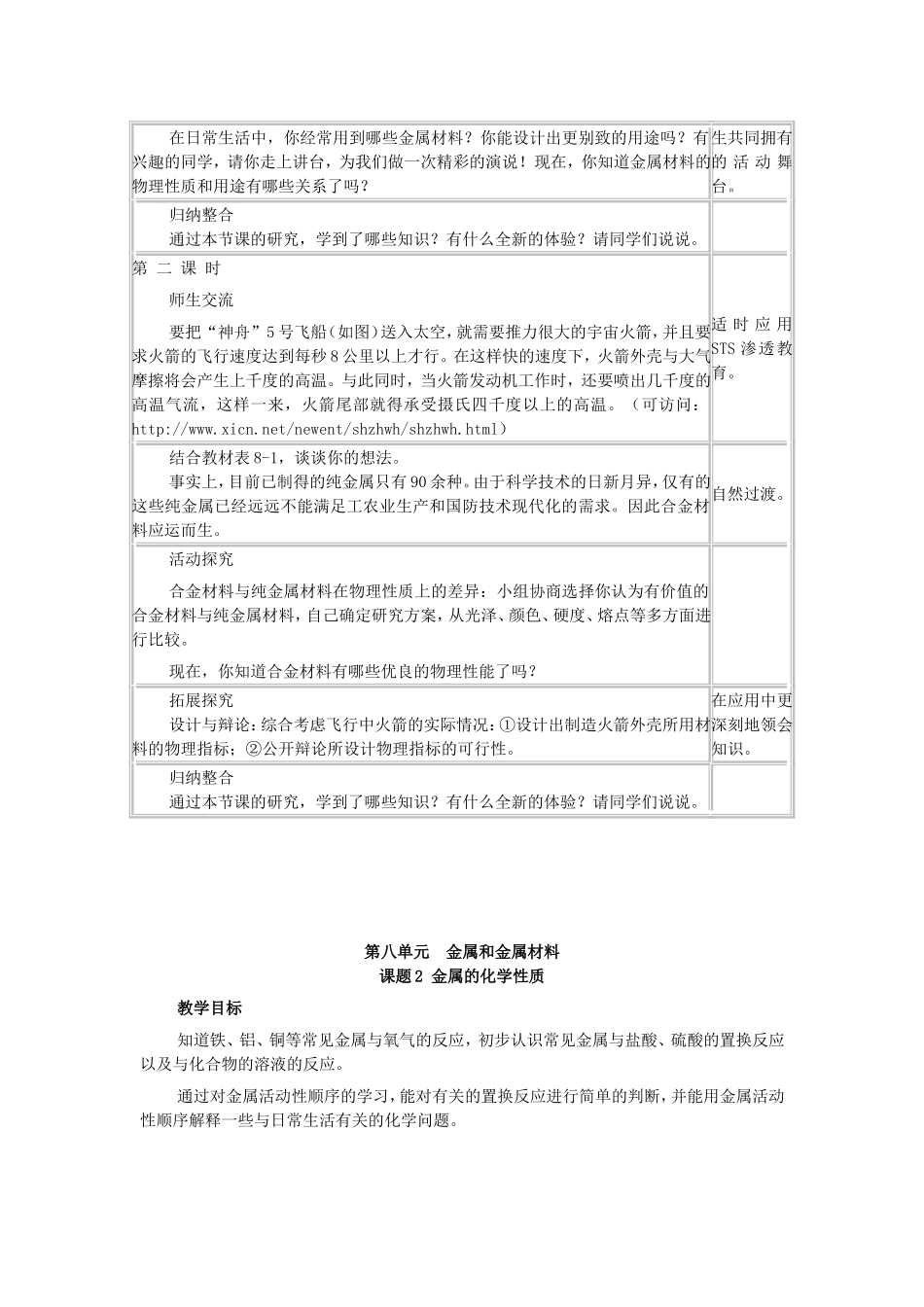 九年级化学下册全册教案第八单元金属和金属材料_第2页