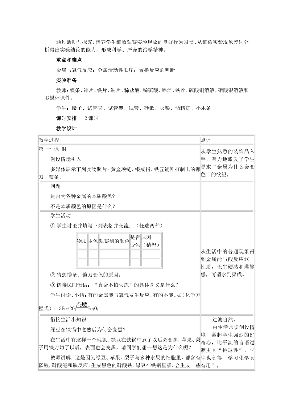 九年级化学下册全册教案第八单元金属和金属材料_第3页