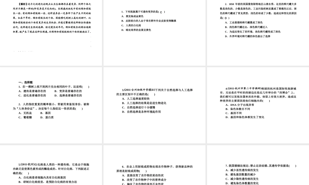 2012版中考科学 第九章 遗传与进化精品课件（含3年中考真题） 浙教版