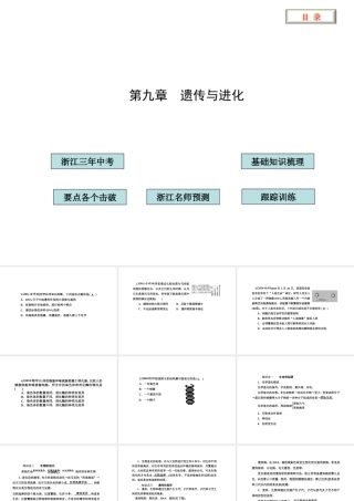 2012版中考科学 第九章 遗传与进化精品课件（含3年中考真题） 浙教版