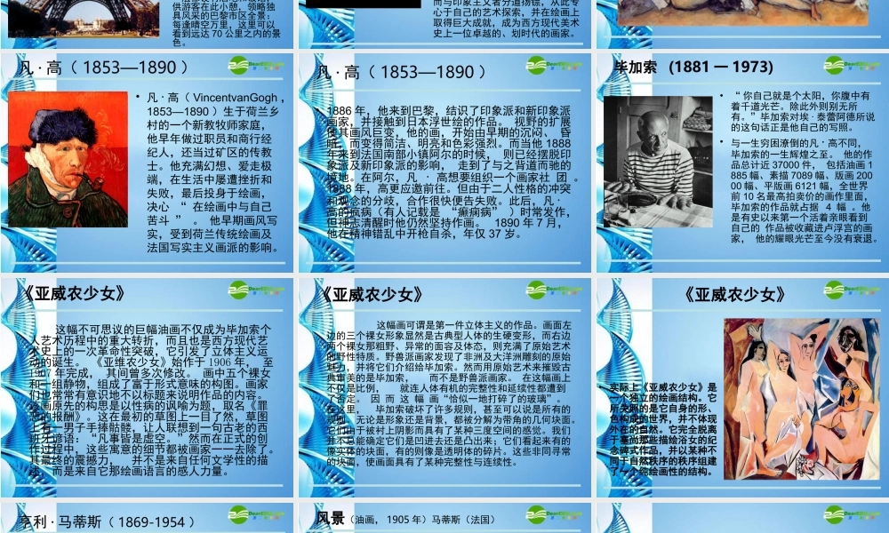 2010级高一基本能力 第13课西方现代艺术学习课件
