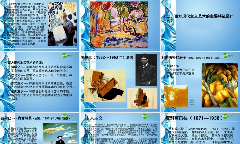 2010级高一基本能力 第13课西方现代艺术学习课件