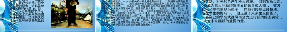 2010级高一基本能力 第13课西方现代艺术学习课件