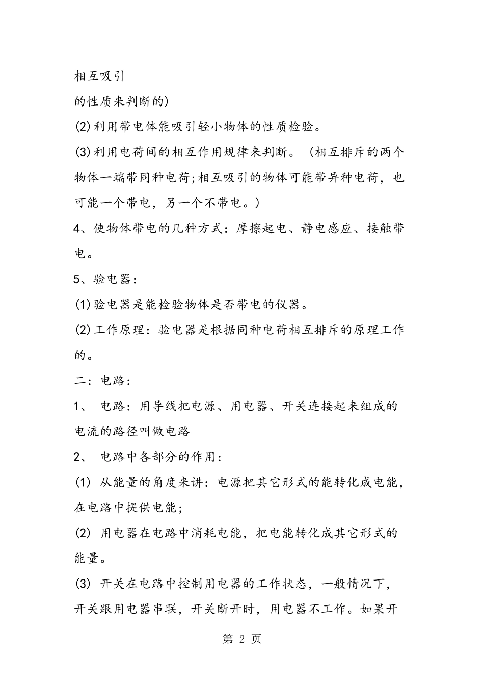 九年级物理教案 《电路》_第2页