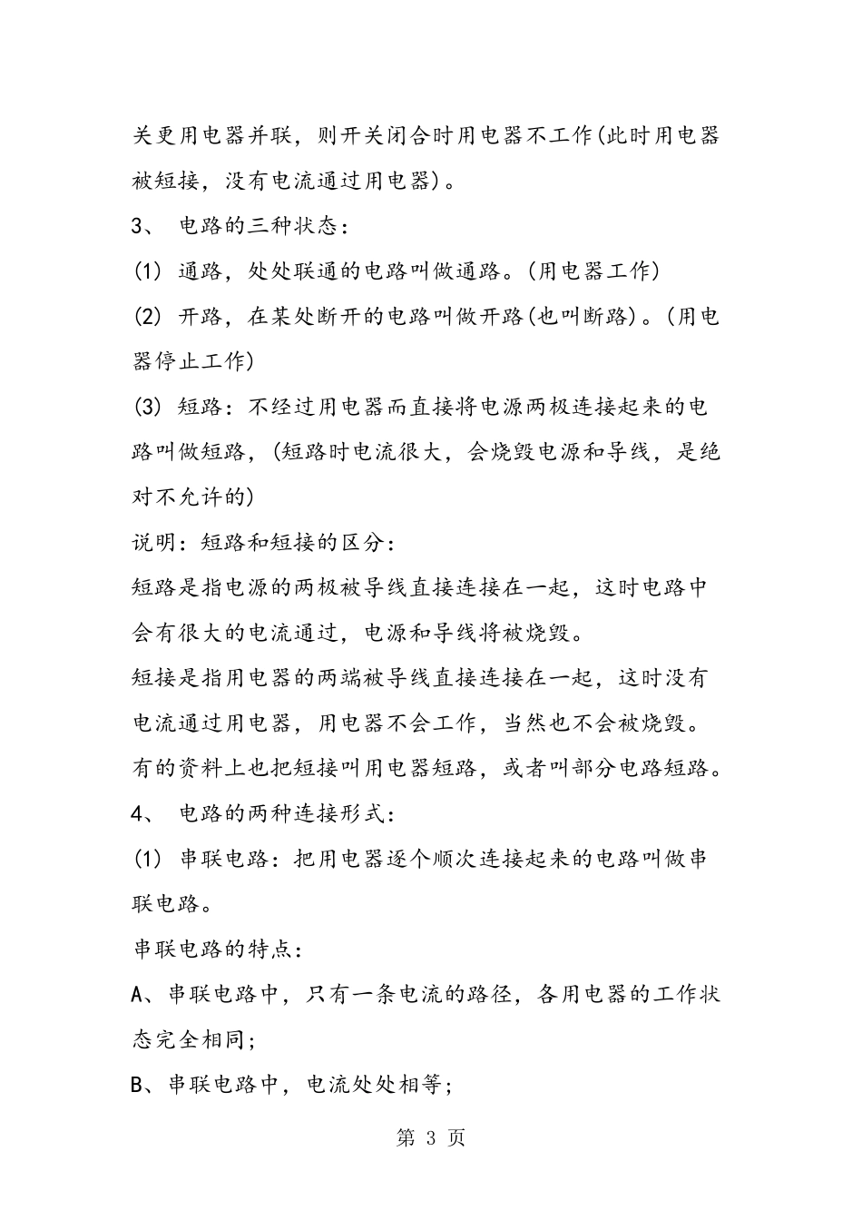 九年级物理教案 《电路》_第3页