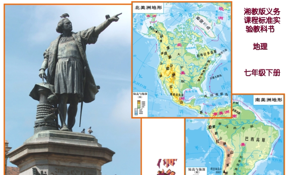 2014-2015学年七年级地理下册 第六章 第三节 美洲课件2 湘教版