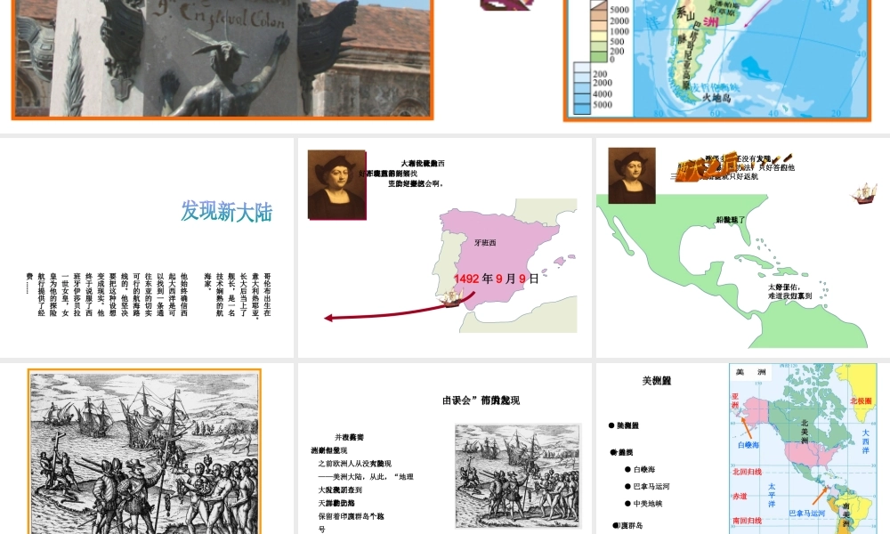 2014-2015学年七年级地理下册 第六章 第三节 美洲课件2 湘教版