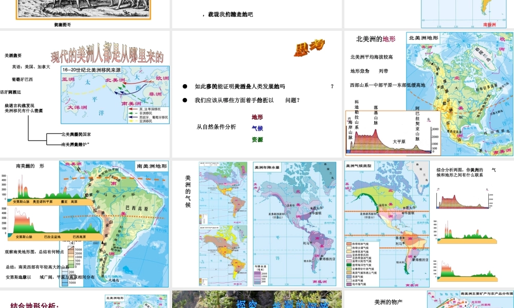 2014-2015学年七年级地理下册 第六章 第三节 美洲课件2 湘教版