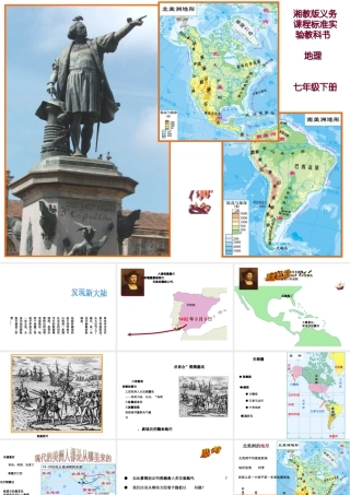 2014-2015学年七年级地理下册 第六章 第三节 美洲课件2 湘教版