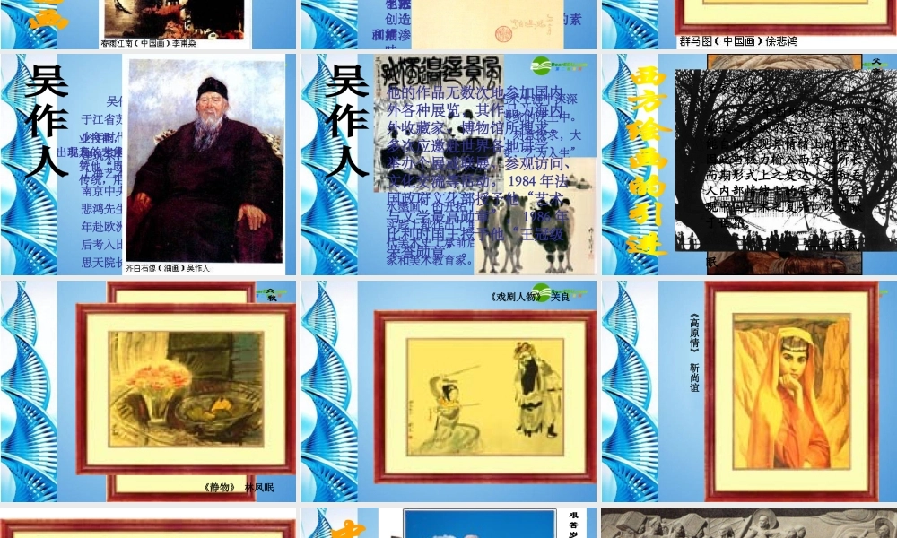 2010级高一基本能力 第14课中国现代美术学习课件