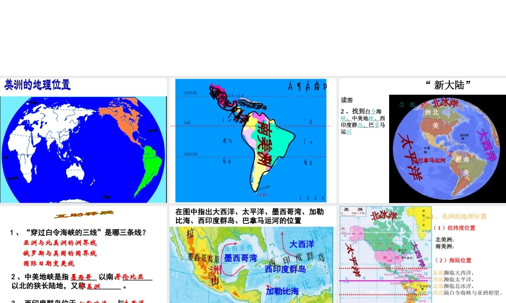 2014-2015学年七年级地理下册 第六章 第三节 美洲课件3 湘教版