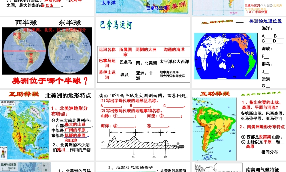 2014-2015学年七年级地理下册 第六章 第三节 美洲课件3 湘教版