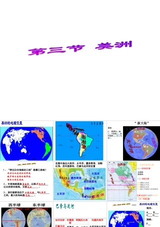 2014-2015学年七年级地理下册 第六章 第三节 美洲课件3 湘教版