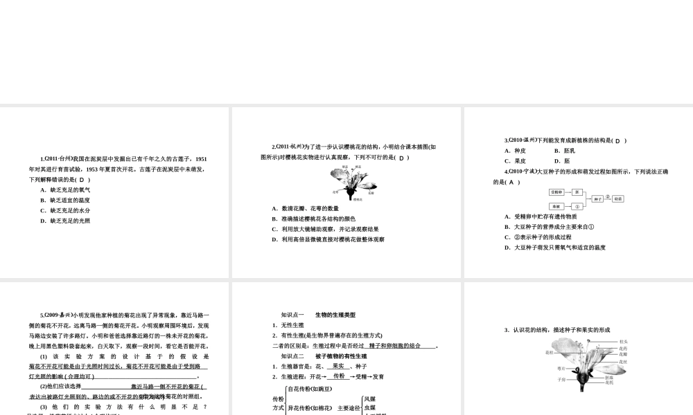 2012版中考科学 第七章 植物的生殖与发育精品课件（含3年中考真题） 浙教版