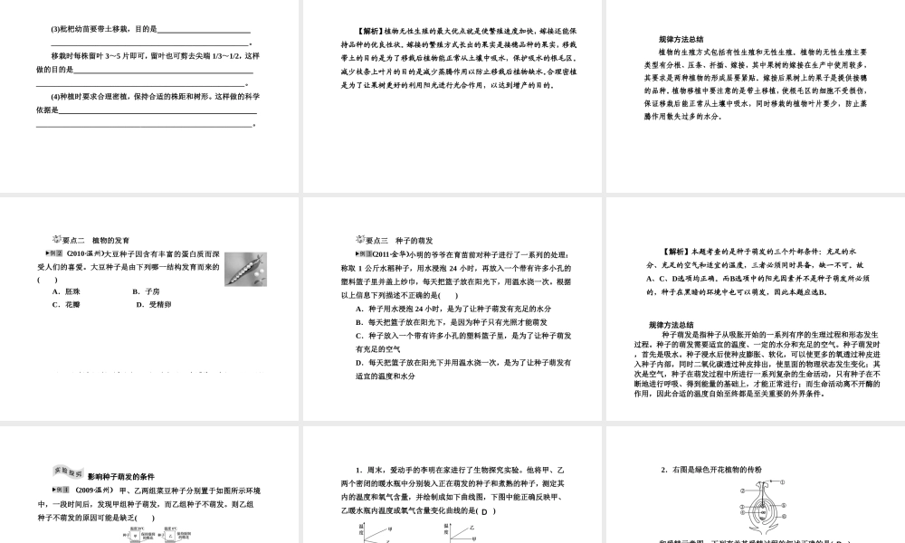 2012版中考科学 第七章 植物的生殖与发育精品课件（含3年中考真题） 浙教版