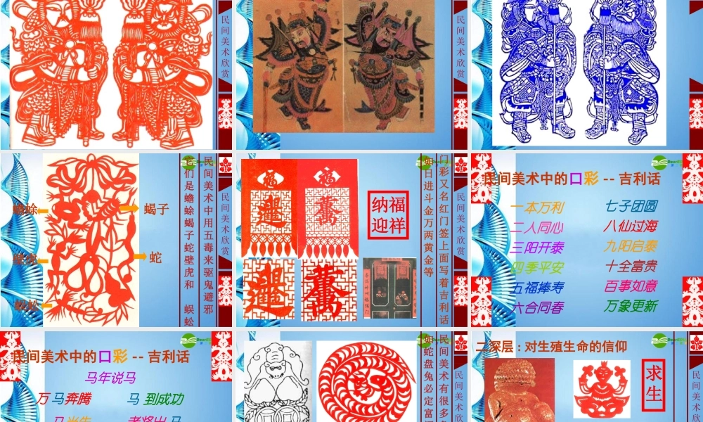 2010级高一基本能力 第16课中国民间美术学习课件