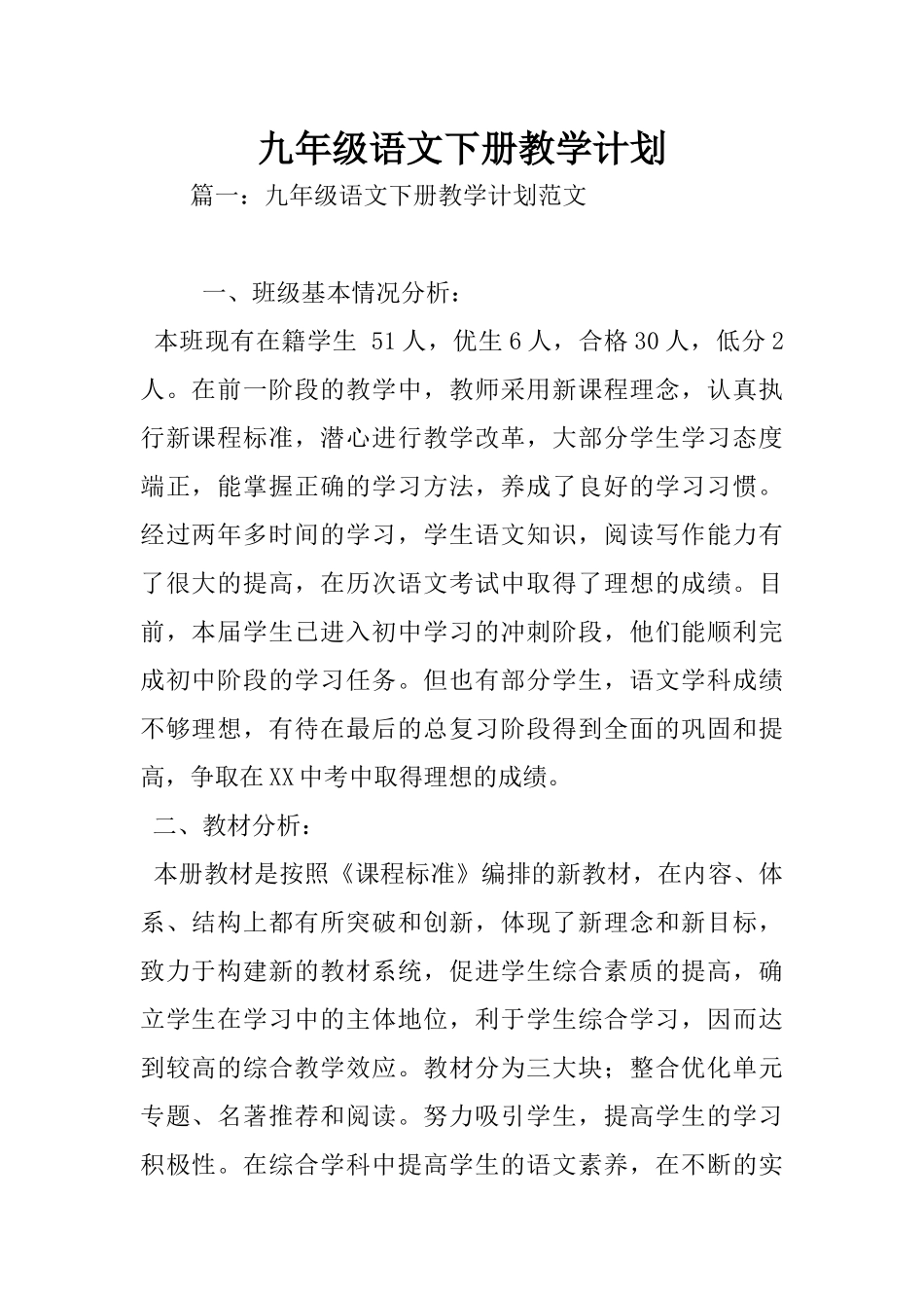 九年级语文下册教学计划_第1页