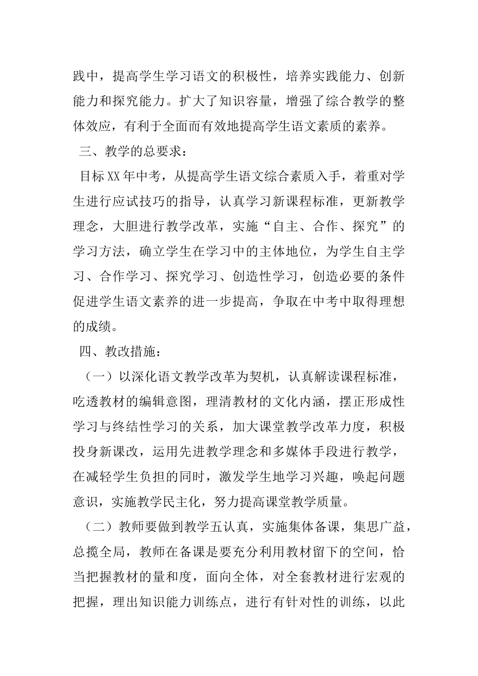 九年级语文下册教学计划_第2页