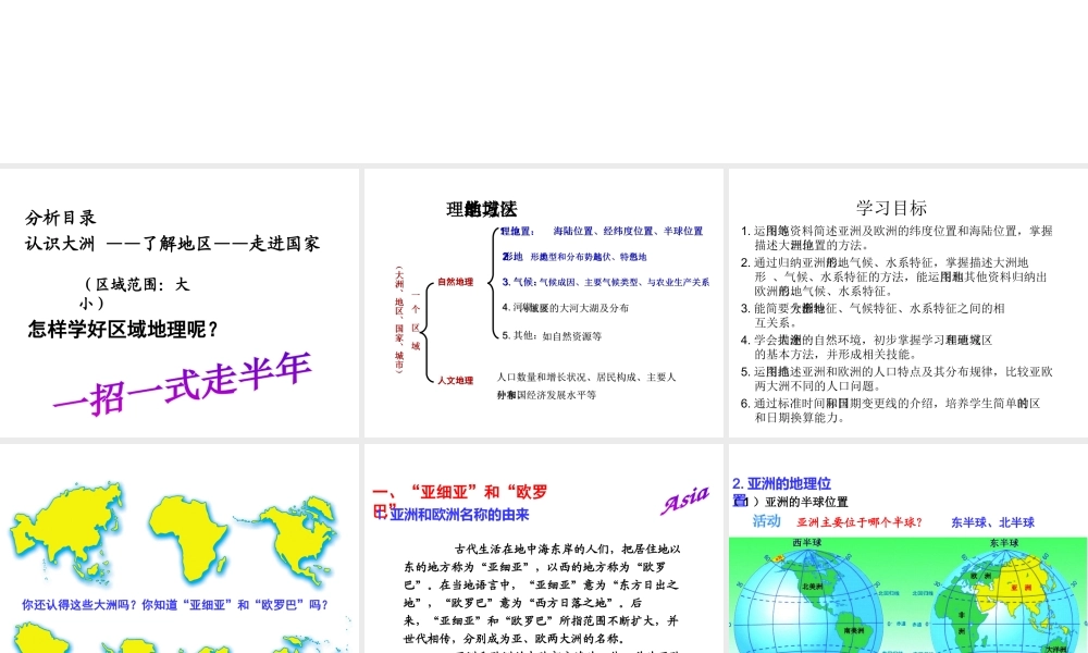 2014-2015学年七年级地理下册 第六章 第一节 亚洲及欧洲（第1课时）课件 湘教版
