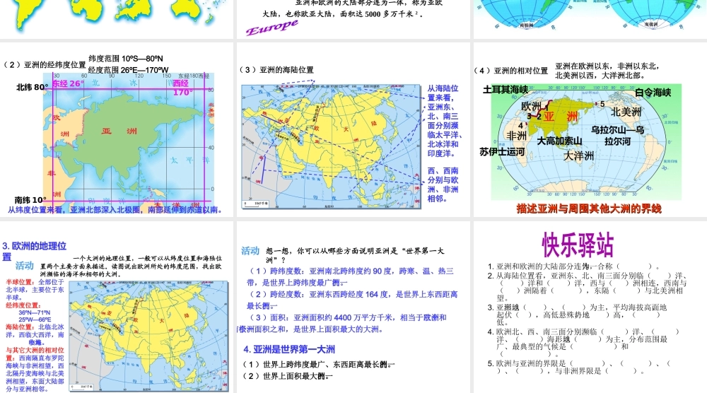 2014-2015学年七年级地理下册 第六章 第一节 亚洲及欧洲（第1课时）课件 湘教版