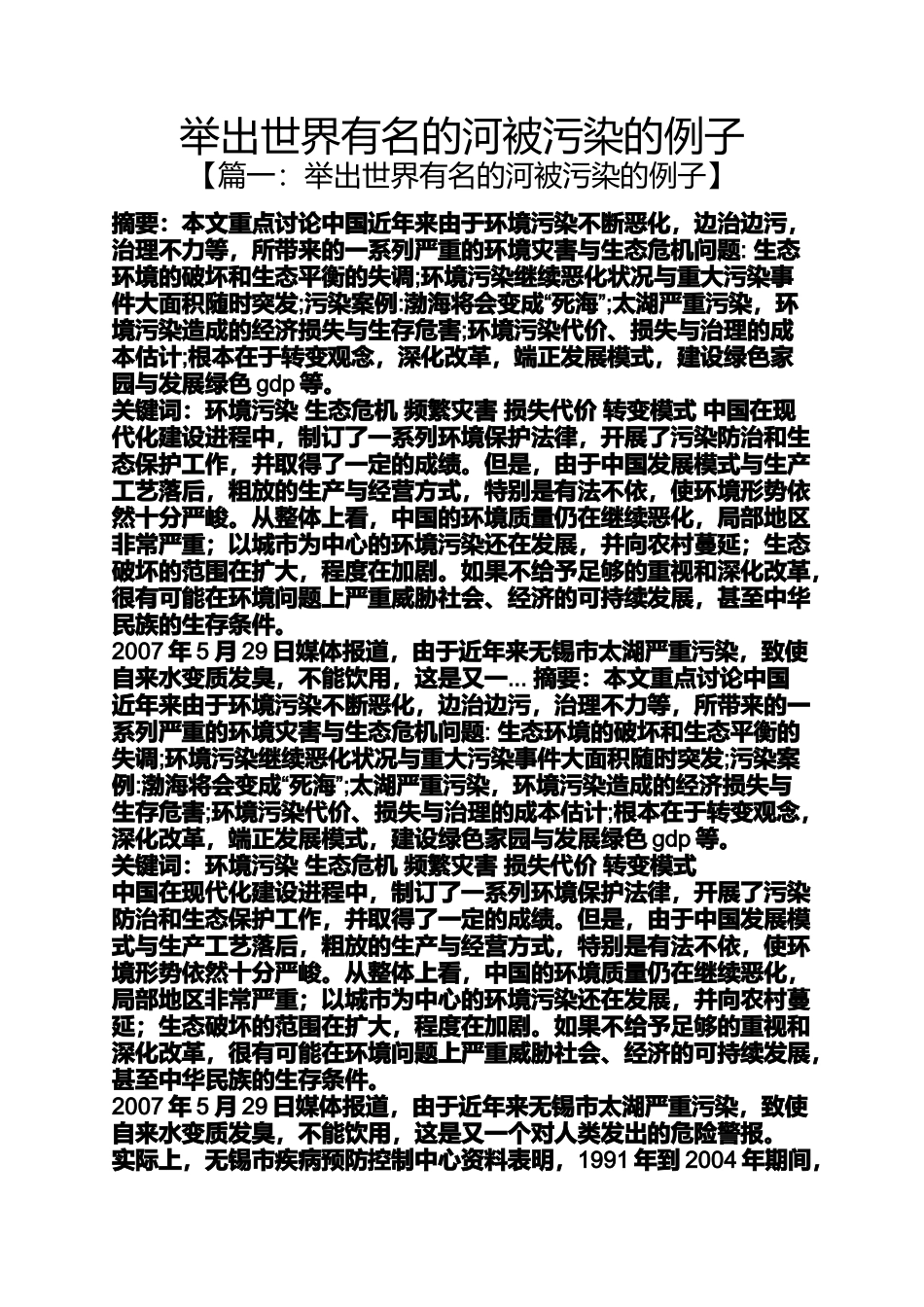 举出世界有名的河被污染的例子_第1页