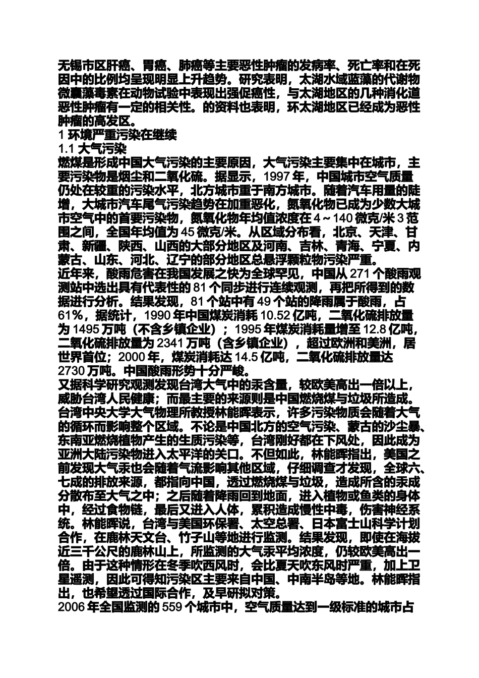 举出世界有名的河被污染的例子_第2页