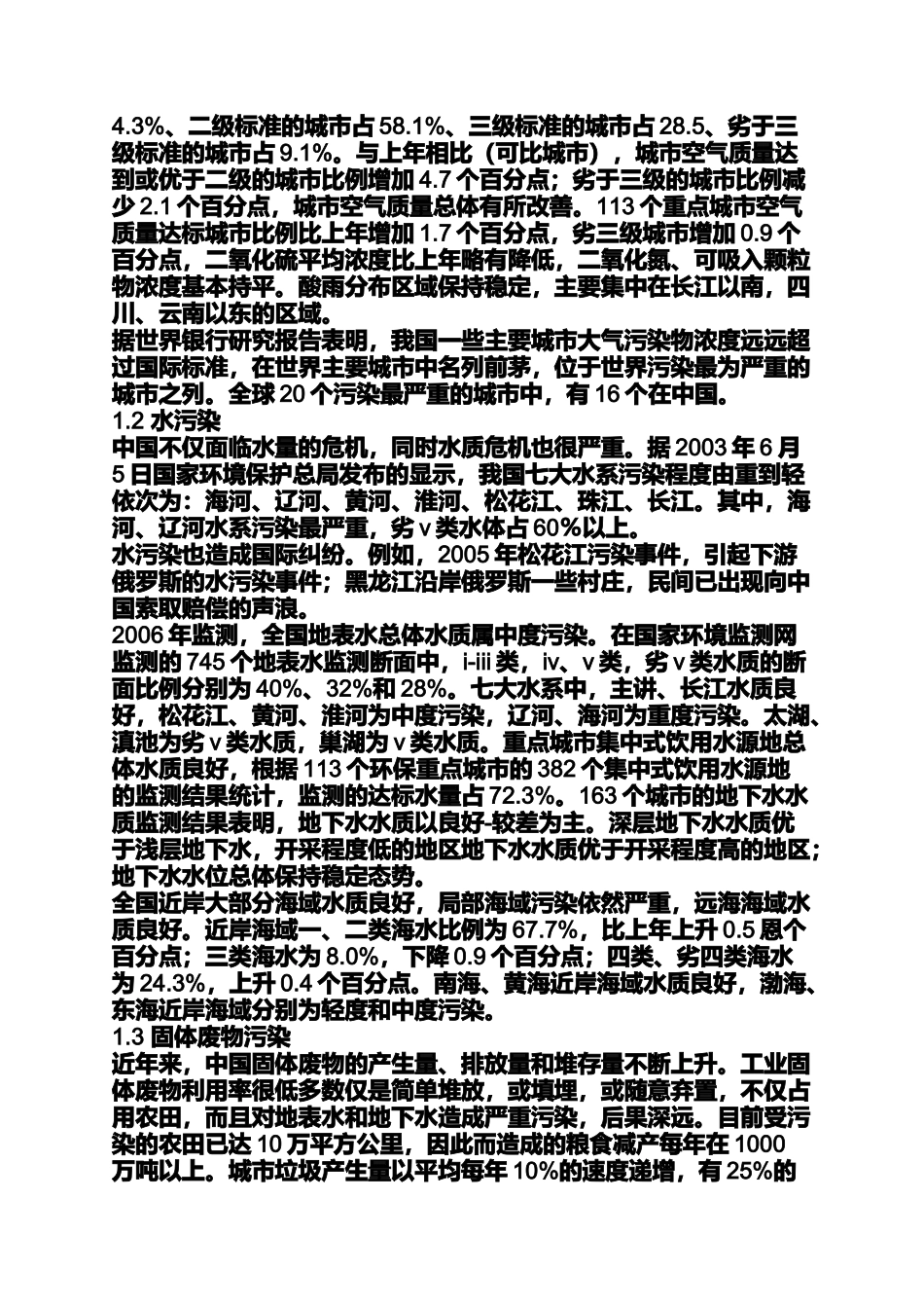 举出世界有名的河被污染的例子_第3页