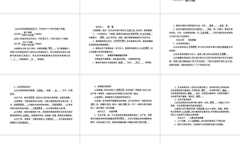 2012版中考科学 第三章 种群 生物群落 生态系统和生物圈精品课件（含3年中考真题） 浙教版