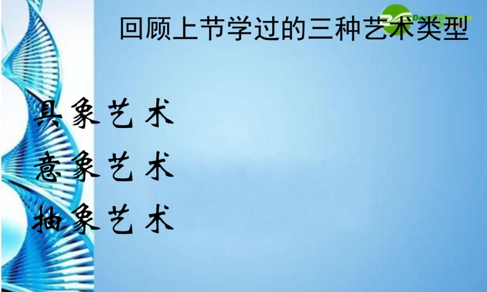 2010级高一基本能力 第3课如实地再现客观世界学习课件