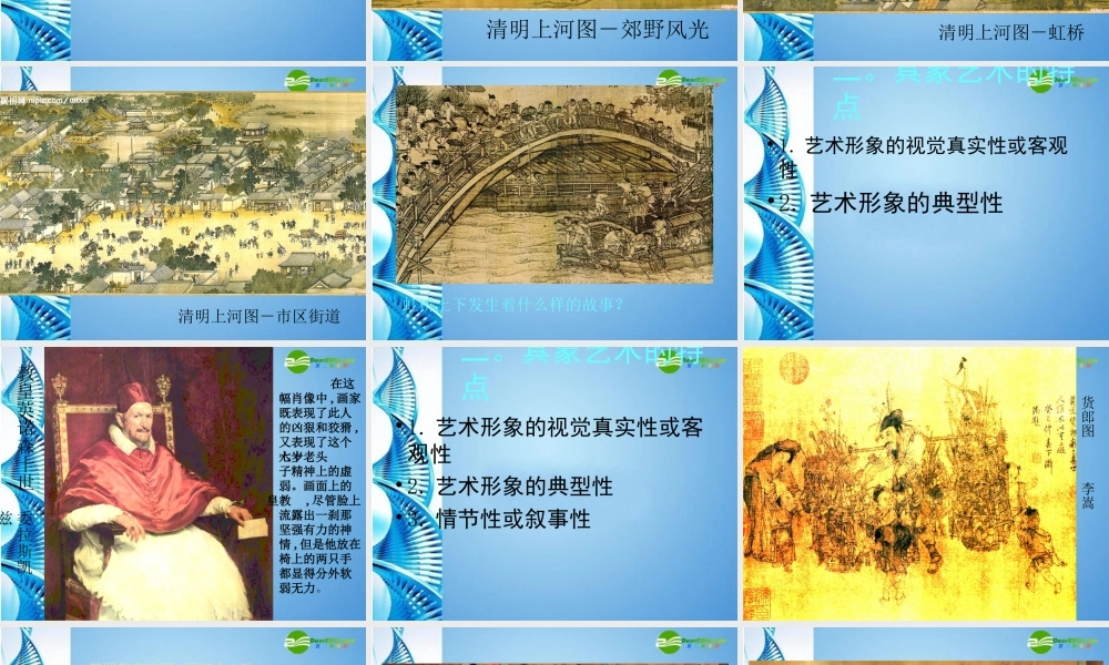 2010级高一基本能力 第3课如实地再现客观世界学习课件