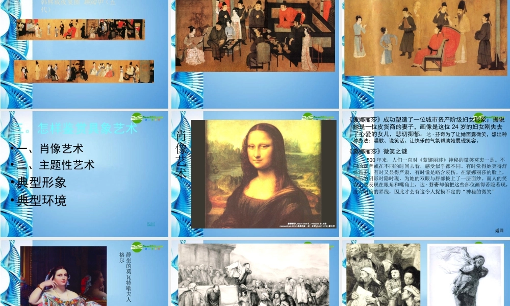 2010级高一基本能力 第3课如实地再现客观世界学习课件