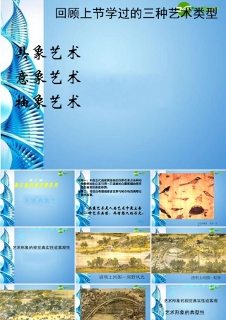 2010级高一基本能力 第3课如实地再现客观世界学习课件