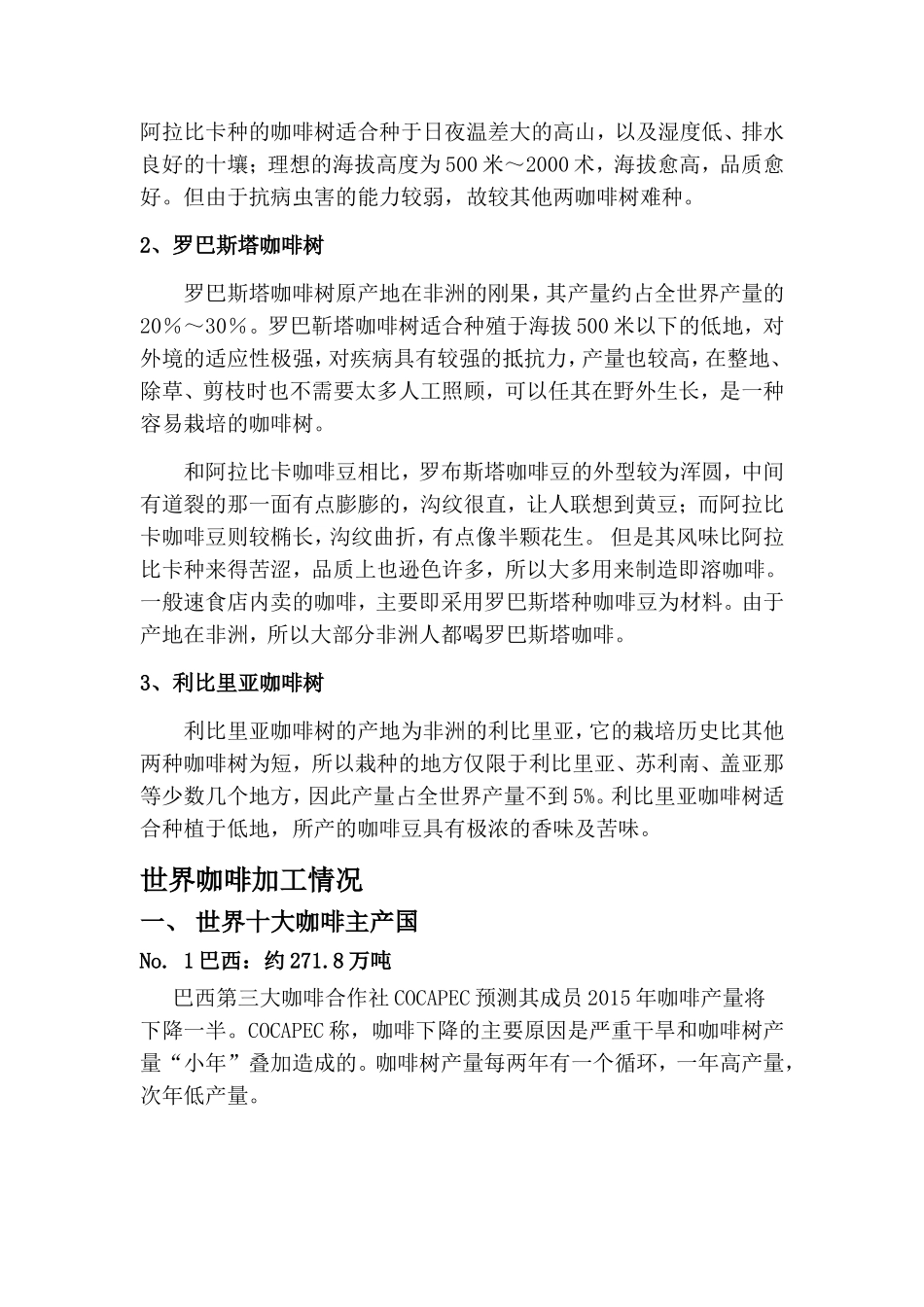 咖啡行业情况简析_第3页