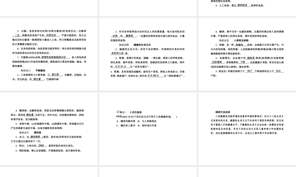 2012版中考科学 第十章 人体保健精品课件（含3年中考真题） 浙教版