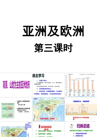 2014-2015学年七年级地理下册 第六章 第一节 亚洲及欧洲（第3课时）课件 湘教版