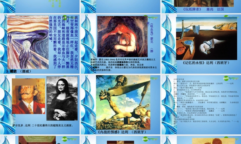 2010级高一基本能力 第4课走进意象艺术学习课件