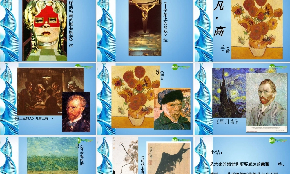 2010级高一基本能力 第4课走进意象艺术学习课件