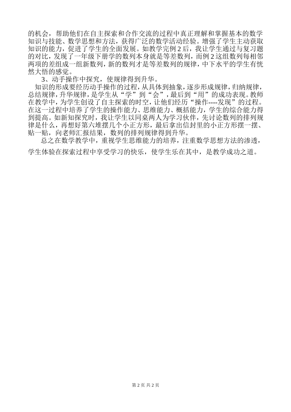 开拓学生思维，发现规律_第2页