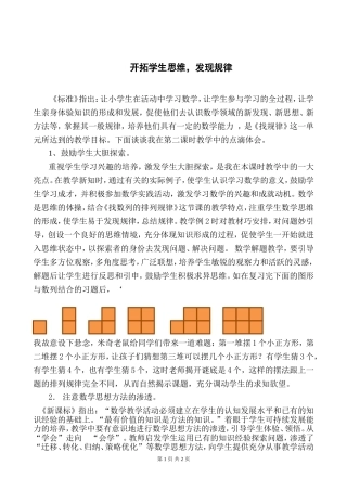 开拓学生思维，发现规律