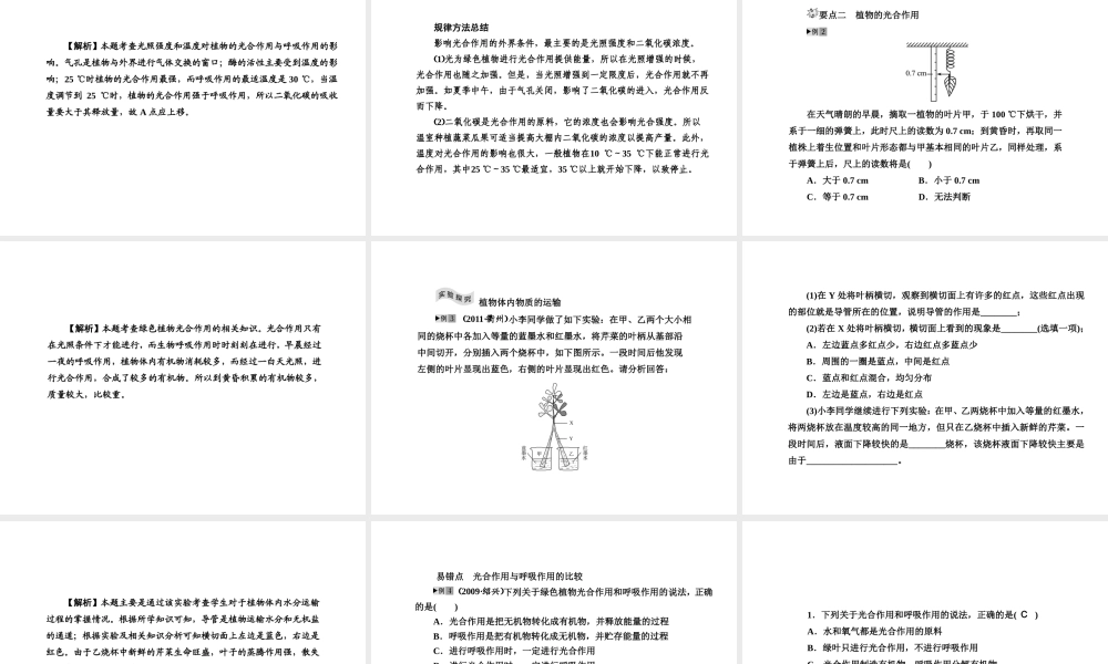2012版中考科学 第四章 绿色植物的新陈代谢精品课件（含3年中考真题） 浙教版