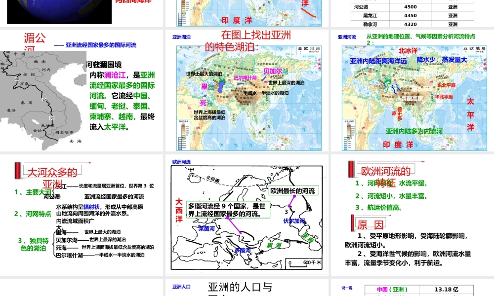 2014-2015学年七年级地理下册 第六章 第一节 亚洲及欧洲（第4课时）课件 湘教版