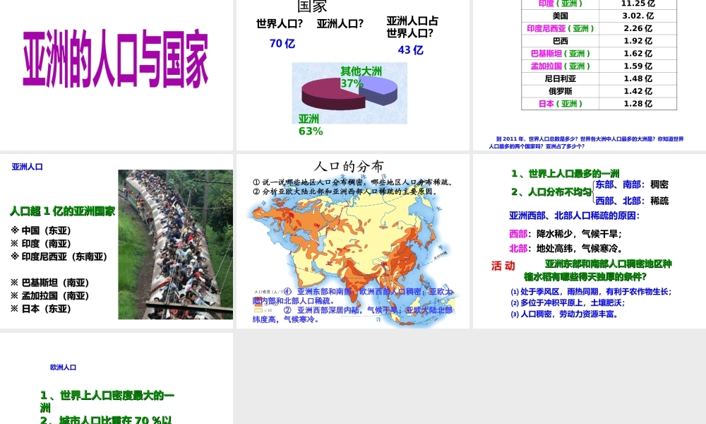 2014-2015学年七年级地理下册 第六章 第一节 亚洲及欧洲（第4课时）课件 湘教版