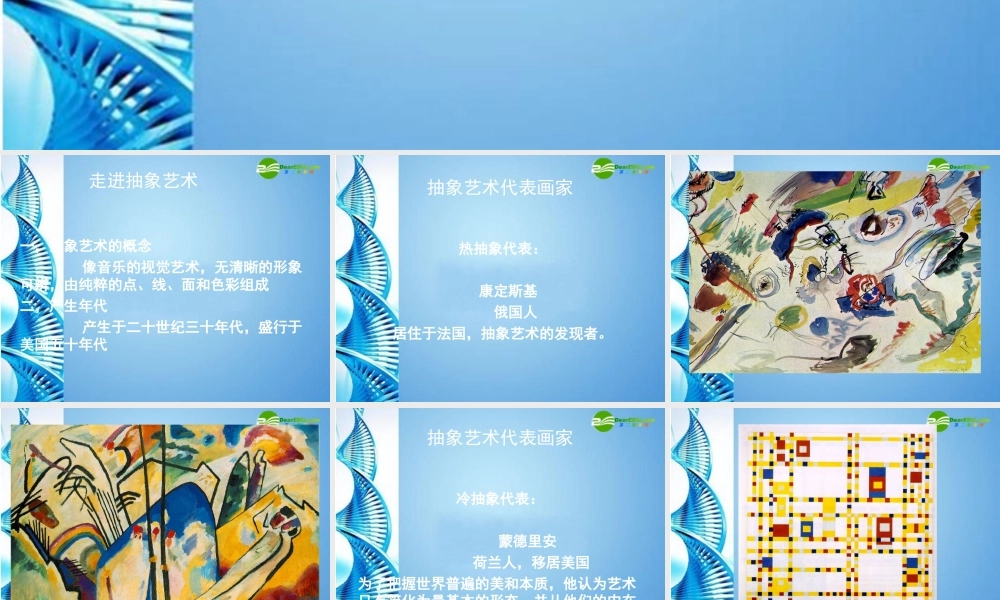 2010级高一基本能力 第5课走进抽象艺术学习课件