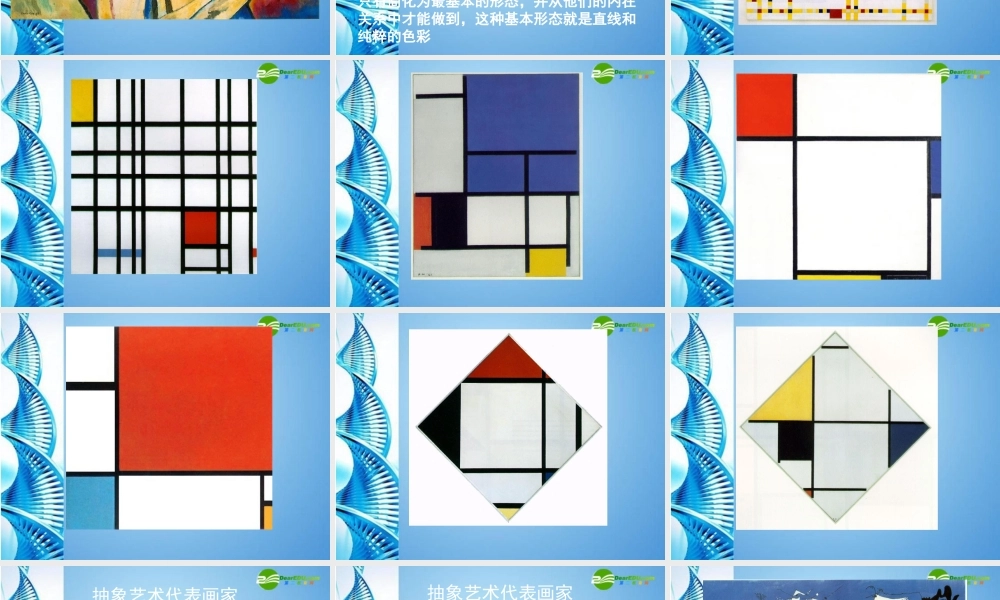 2010级高一基本能力 第5课走进抽象艺术学习课件