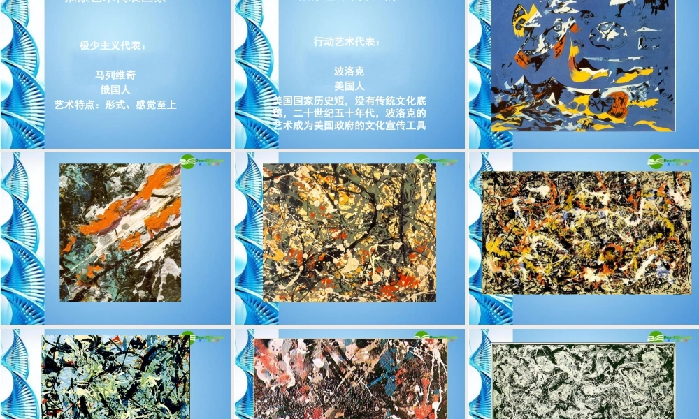 2010级高一基本能力 第5课走进抽象艺术学习课件